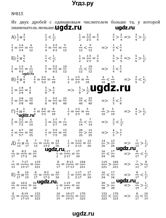 ГДЗ (Решебник к учебнику 2022) по математике 5 класс С.М. Никольский / задание номер / 815