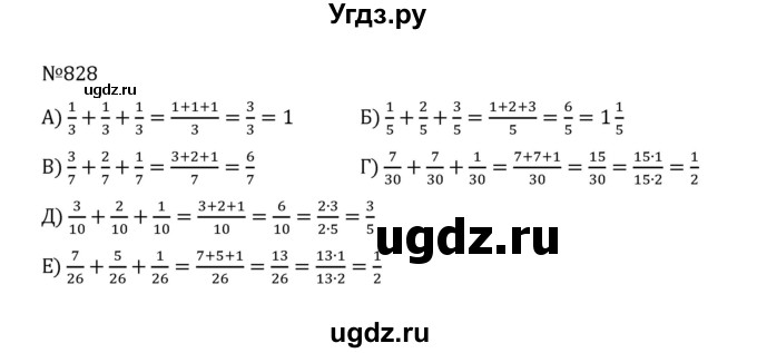ГДЗ (Решебник к учебнику 2022) по математике 5 класс С.М. Никольский / задание номер / 828