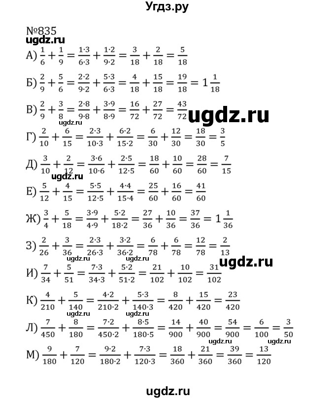 ГДЗ (Решебник к учебнику 2022) по математике 5 класс С.М. Никольский / задание номер / 835