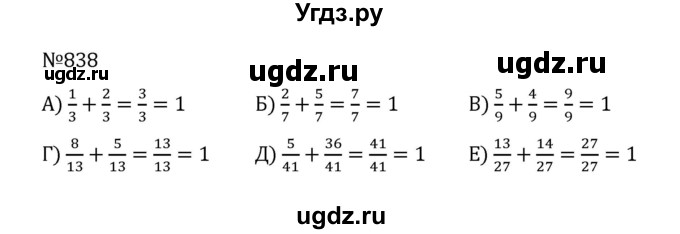 ГДЗ (Решебник к учебнику 2022) по математике 5 класс С.М. Никольский / задание номер / 838