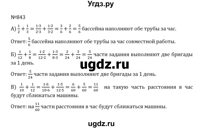 ГДЗ (Решебник к учебнику 2022) по математике 5 класс С.М. Никольский / задание номер / 843