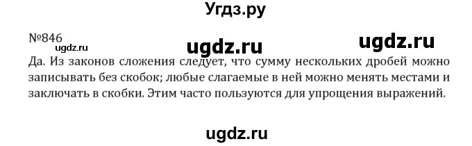 ГДЗ (Решебник к учебнику 2022) по математике 5 класс С.М. Никольский / задание номер / 846