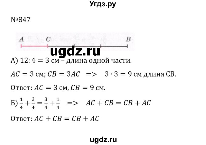 ГДЗ (Решебник к учебнику 2022) по математике 5 класс С.М. Никольский / задание номер / 847