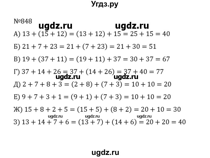 ГДЗ (Решебник к учебнику 2022) по математике 5 класс С.М. Никольский / задание номер / 848