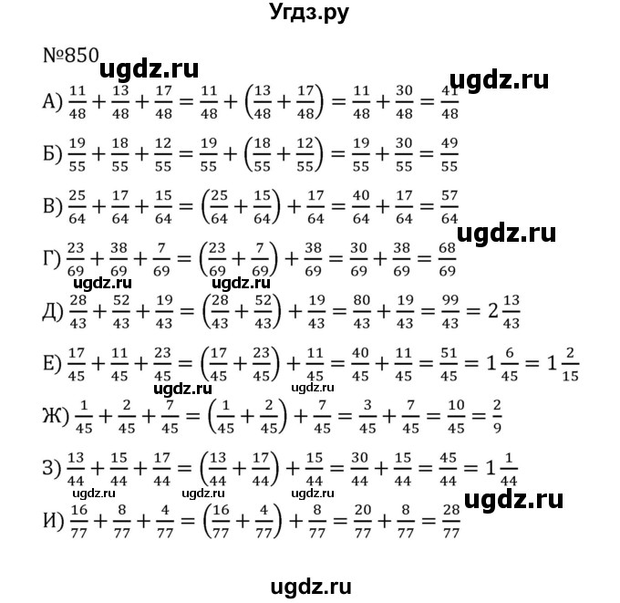 ГДЗ (Решебник к учебнику 2022) по математике 5 класс С.М. Никольский / задание номер / 850