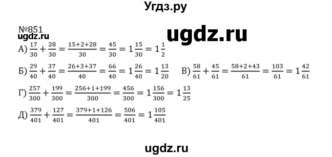ГДЗ (Решебник к учебнику 2022) по математике 5 класс С.М. Никольский / задание номер / 851