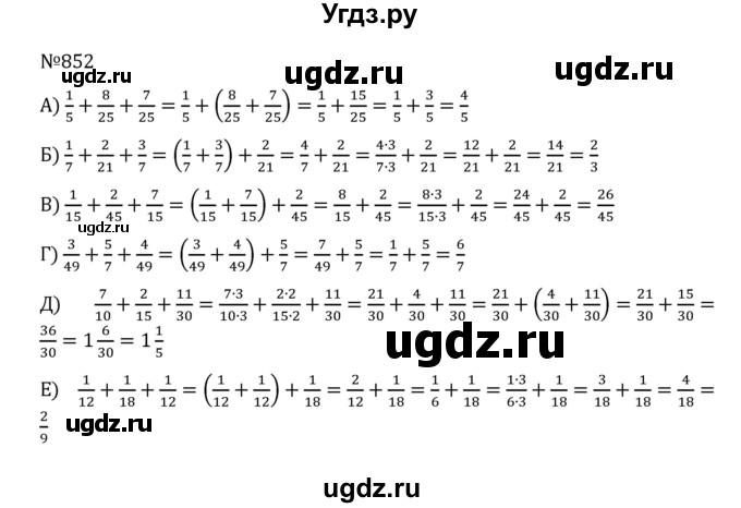 ГДЗ (Решебник к учебнику 2022) по математике 5 класс С.М. Никольский / задание номер / 852