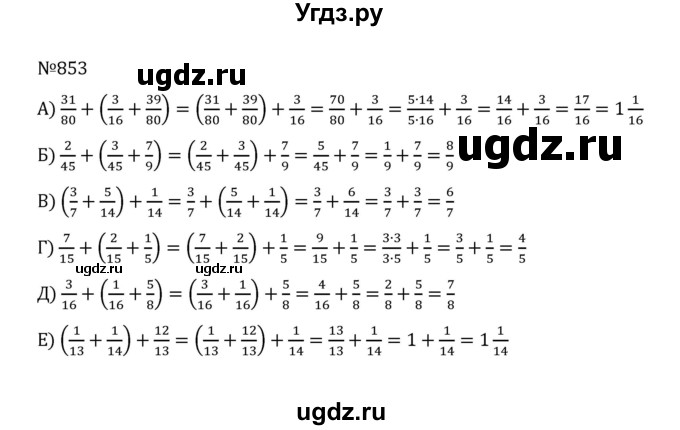 ГДЗ (Решебник к учебнику 2022) по математике 5 класс С.М. Никольский / задание номер / 853