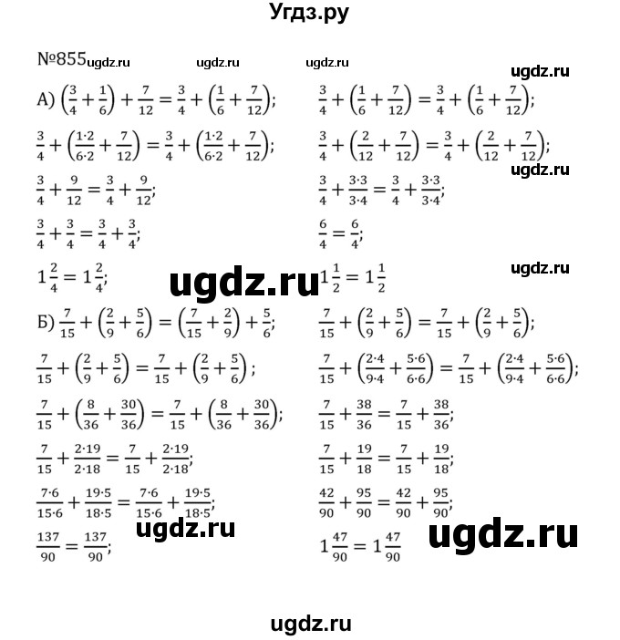 ГДЗ (Решебник к учебнику 2022) по математике 5 класс С.М. Никольский / задание номер / 855