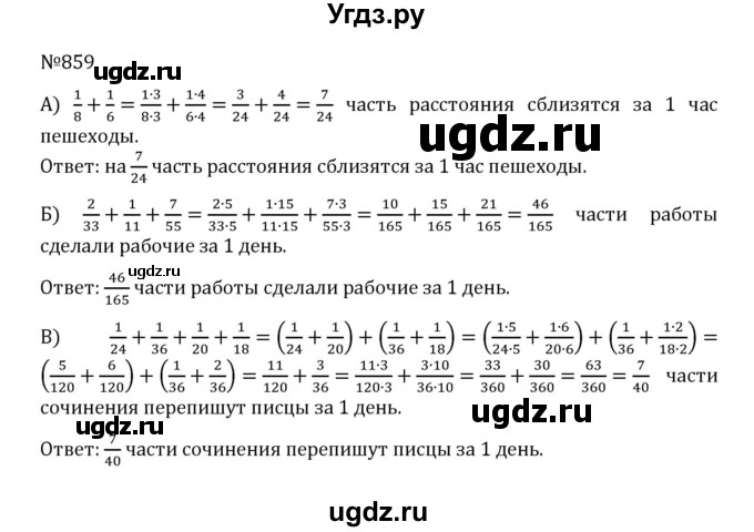 ГДЗ (Решебник к учебнику 2022) по математике 5 класс С.М. Никольский / задание номер / 859