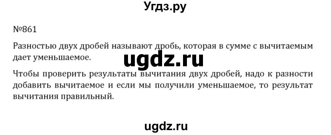 ГДЗ (Решебник к учебнику 2022) по математике 5 класс С.М. Никольский / задание номер / 861