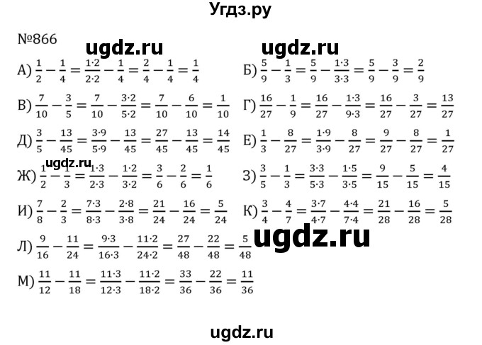 ГДЗ (Решебник к учебнику 2022) по математике 5 класс С.М. Никольский / задание номер / 866