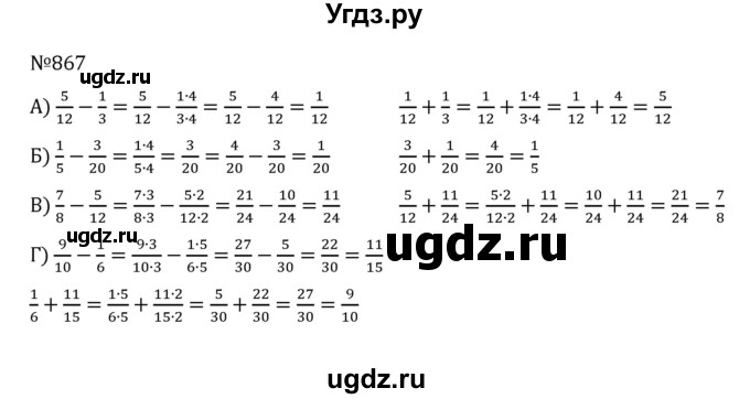 ГДЗ (Решебник к учебнику 2022) по математике 5 класс С.М. Никольский / задание номер / 867