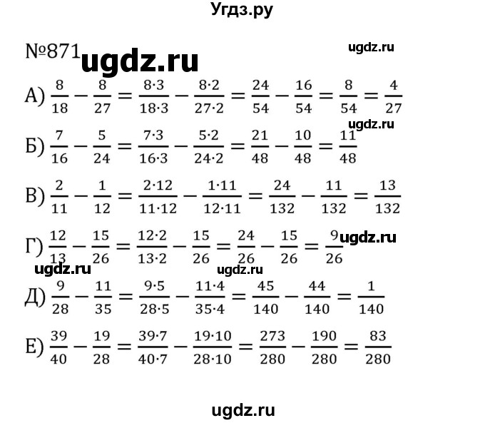 ГДЗ (Решебник к учебнику 2022) по математике 5 класс С.М. Никольский / задание номер / 871