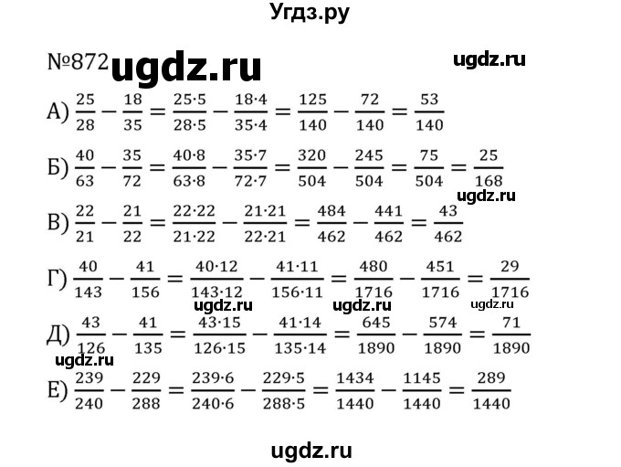 ГДЗ (Решебник к учебнику 2022) по математике 5 класс С.М. Никольский / задание номер / 872