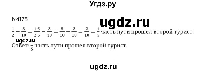 ГДЗ (Решебник к учебнику 2022) по математике 5 класс С.М. Никольский / задание номер / 875