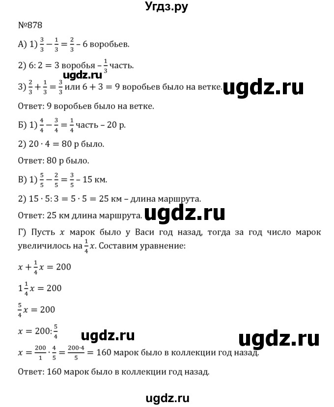 ГДЗ (Решебник к учебнику 2022) по математике 5 класс С.М. Никольский / задание номер / 878