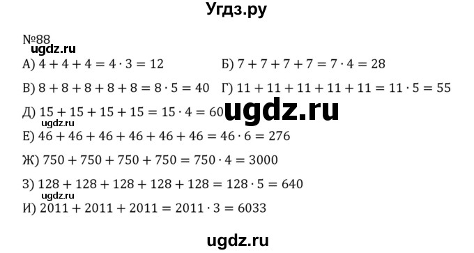 ГДЗ (Решебник к учебнику 2022) по математике 5 класс С.М. Никольский / задание номер / 88