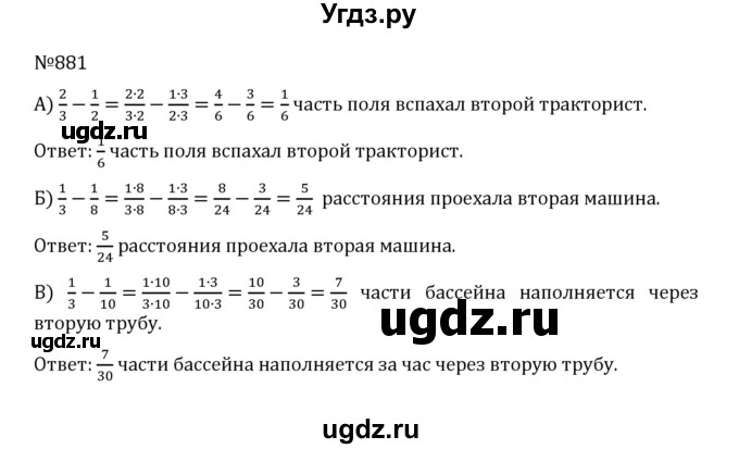 ГДЗ (Решебник к учебнику 2022) по математике 5 класс С.М. Никольский / задание номер / 881
