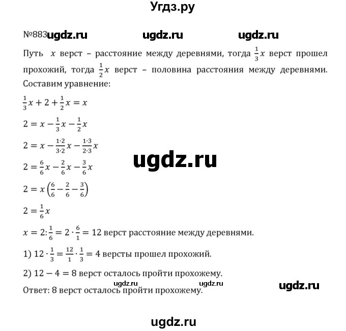 ГДЗ (Решебник к учебнику 2022) по математике 5 класс С.М. Никольский / задание номер / 883