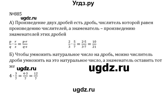 ГДЗ (Решебник к учебнику 2022) по математике 5 класс С.М. Никольский / задание номер / 885
