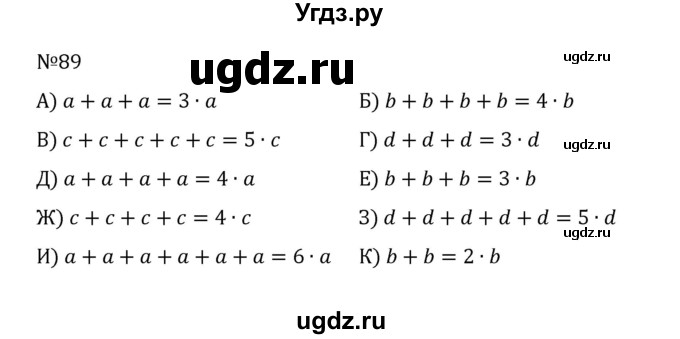 ГДЗ (Решебник к учебнику 2022) по математике 5 класс С.М. Никольский / задание номер / 89