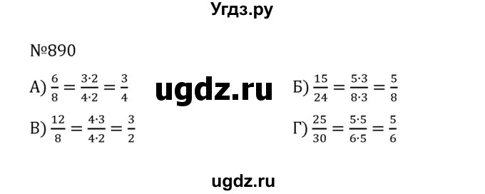 ГДЗ (Решебник к учебнику 2022) по математике 5 класс С.М. Никольский / задание номер / 890