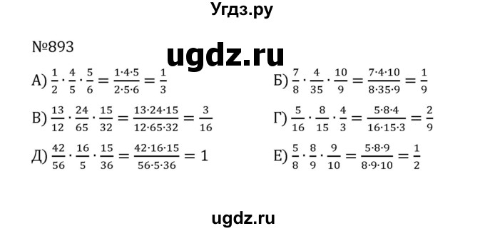 ГДЗ (Решебник к учебнику 2022) по математике 5 класс С.М. Никольский / задание номер / 893