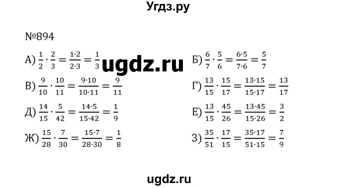 ГДЗ (Решебник к учебнику 2022) по математике 5 класс С.М. Никольский / задание номер / 894
