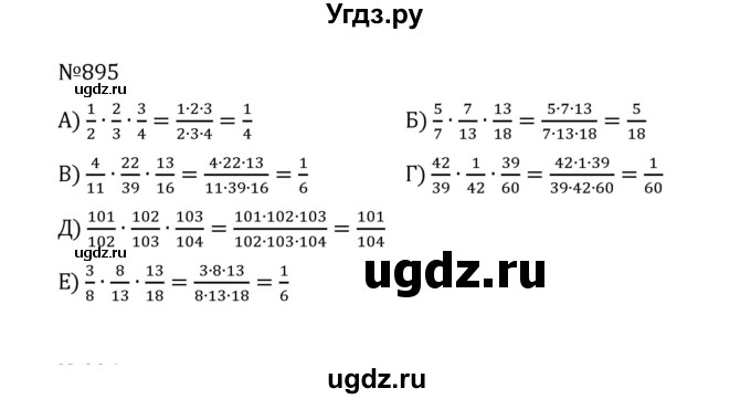 ГДЗ (Решебник к учебнику 2022) по математике 5 класс С.М. Никольский / задание номер / 895