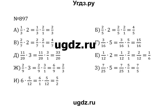 ГДЗ (Решебник к учебнику 2022) по математике 5 класс С.М. Никольский / задание номер / 897