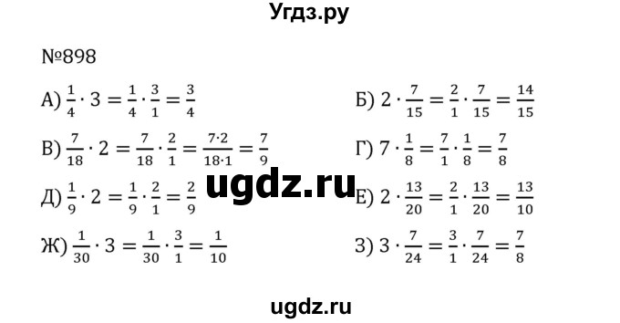 ГДЗ (Решебник к учебнику 2022) по математике 5 класс С.М. Никольский / задание номер / 898