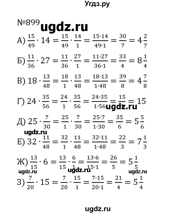 ГДЗ (Решебник к учебнику 2022) по математике 5 класс С.М. Никольский / задание номер / 899