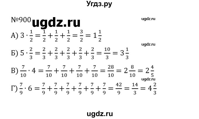 ГДЗ (Решебник к учебнику 2022) по математике 5 класс С.М. Никольский / задание номер / 900