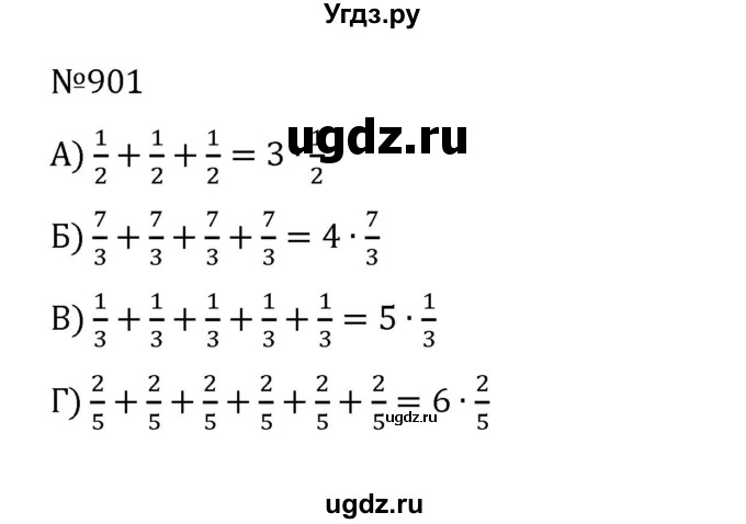 ГДЗ (Решебник к учебнику 2022) по математике 5 класс С.М. Никольский / задание номер / 901