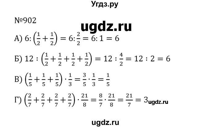 ГДЗ (Решебник к учебнику 2022) по математике 5 класс С.М. Никольский / задание номер / 902