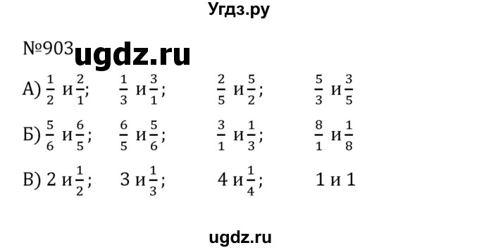 ГДЗ (Решебник к учебнику 2022) по математике 5 класс С.М. Никольский / задание номер / 903