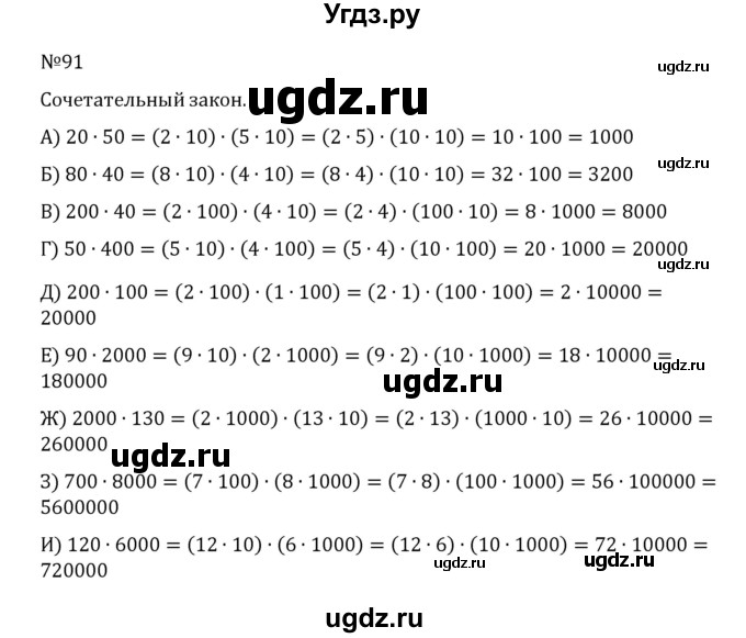 ГДЗ (Решебник к учебнику 2022) по математике 5 класс С.М. Никольский / задание номер / 91