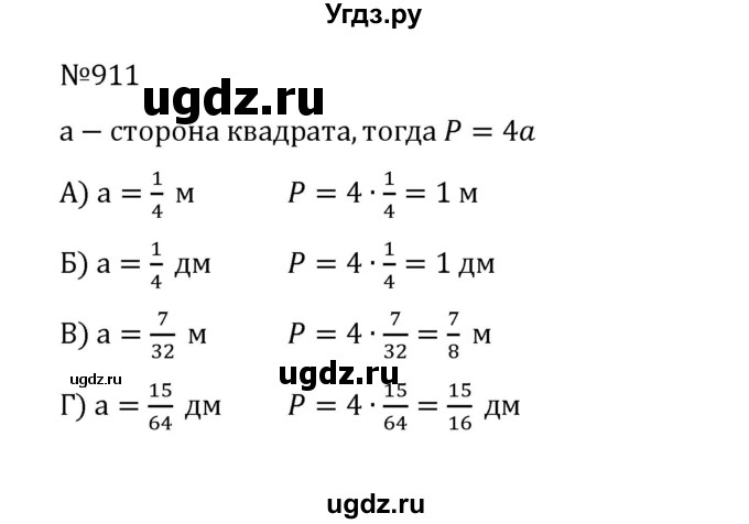 ГДЗ (Решебник к учебнику 2022) по математике 5 класс С.М. Никольский / задание номер / 911