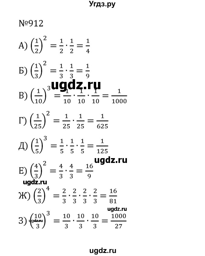 ГДЗ (Решебник к учебнику 2022) по математике 5 класс С.М. Никольский / задание номер / 912