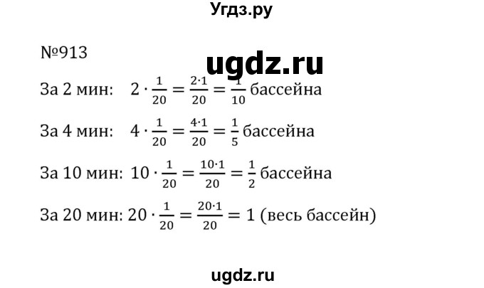 ГДЗ (Решебник к учебнику 2022) по математике 5 класс С.М. Никольский / задание номер / 913