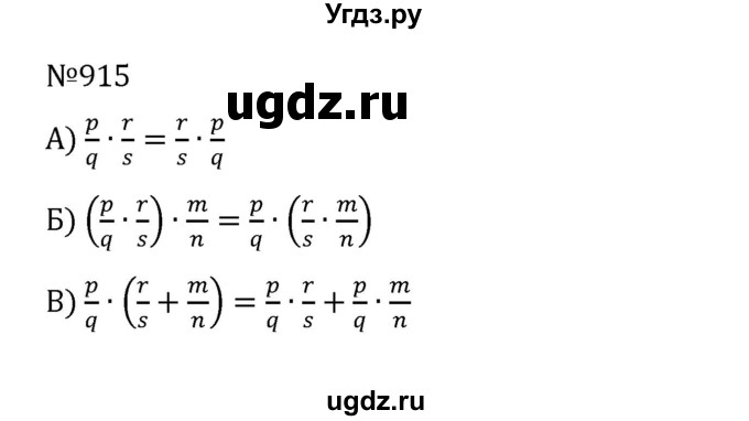 ГДЗ (Решебник к учебнику 2022) по математике 5 класс С.М. Никольский / задание номер / 915