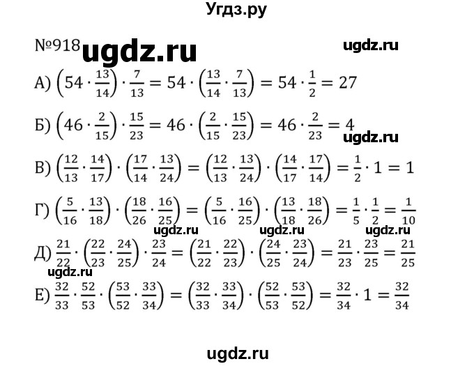ГДЗ (Решебник к учебнику 2022) по математике 5 класс С.М. Никольский / задание номер / 918