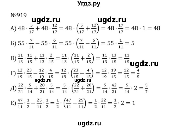 ГДЗ (Решебник к учебнику 2022) по математике 5 класс С.М. Никольский / задание номер / 919