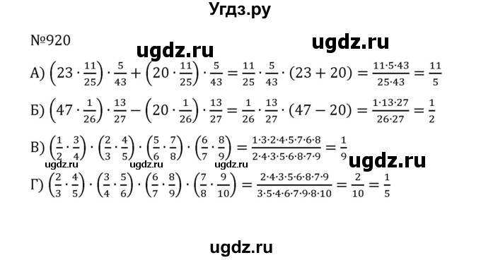 ГДЗ (Решебник к учебнику 2022) по математике 5 класс С.М. Никольский / задание номер / 920