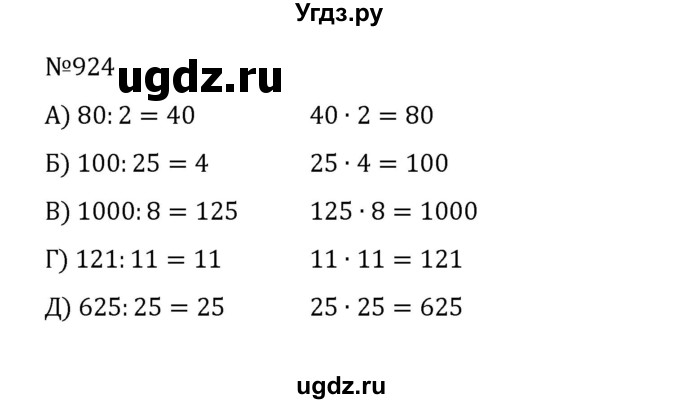 ГДЗ (Решебник к учебнику 2022) по математике 5 класс С.М. Никольский / задание номер / 924