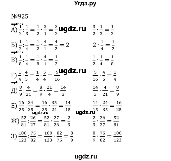 ГДЗ (Решебник к учебнику 2022) по математике 5 класс С.М. Никольский / задание номер / 925