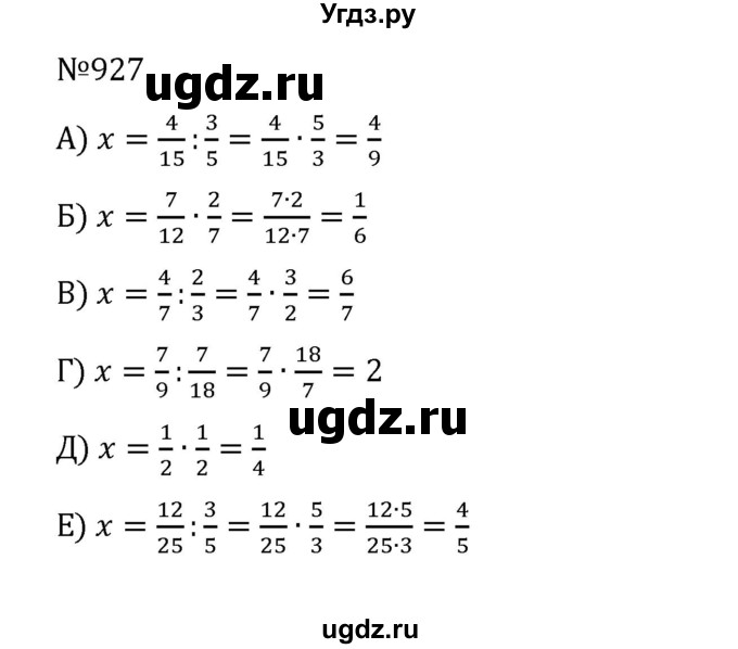 ГДЗ (Решебник к учебнику 2022) по математике 5 класс С.М. Никольский / задание номер / 927
