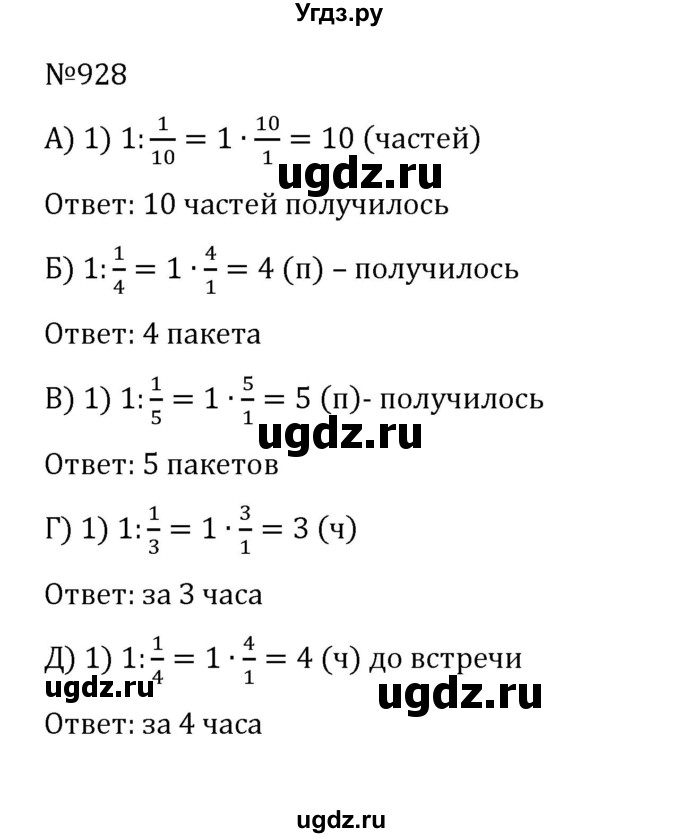 ГДЗ (Решебник к учебнику 2022) по математике 5 класс С.М. Никольский / задание номер / 928