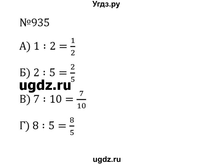 ГДЗ (Решебник к учебнику 2022) по математике 5 класс С.М. Никольский / задание номер / 935